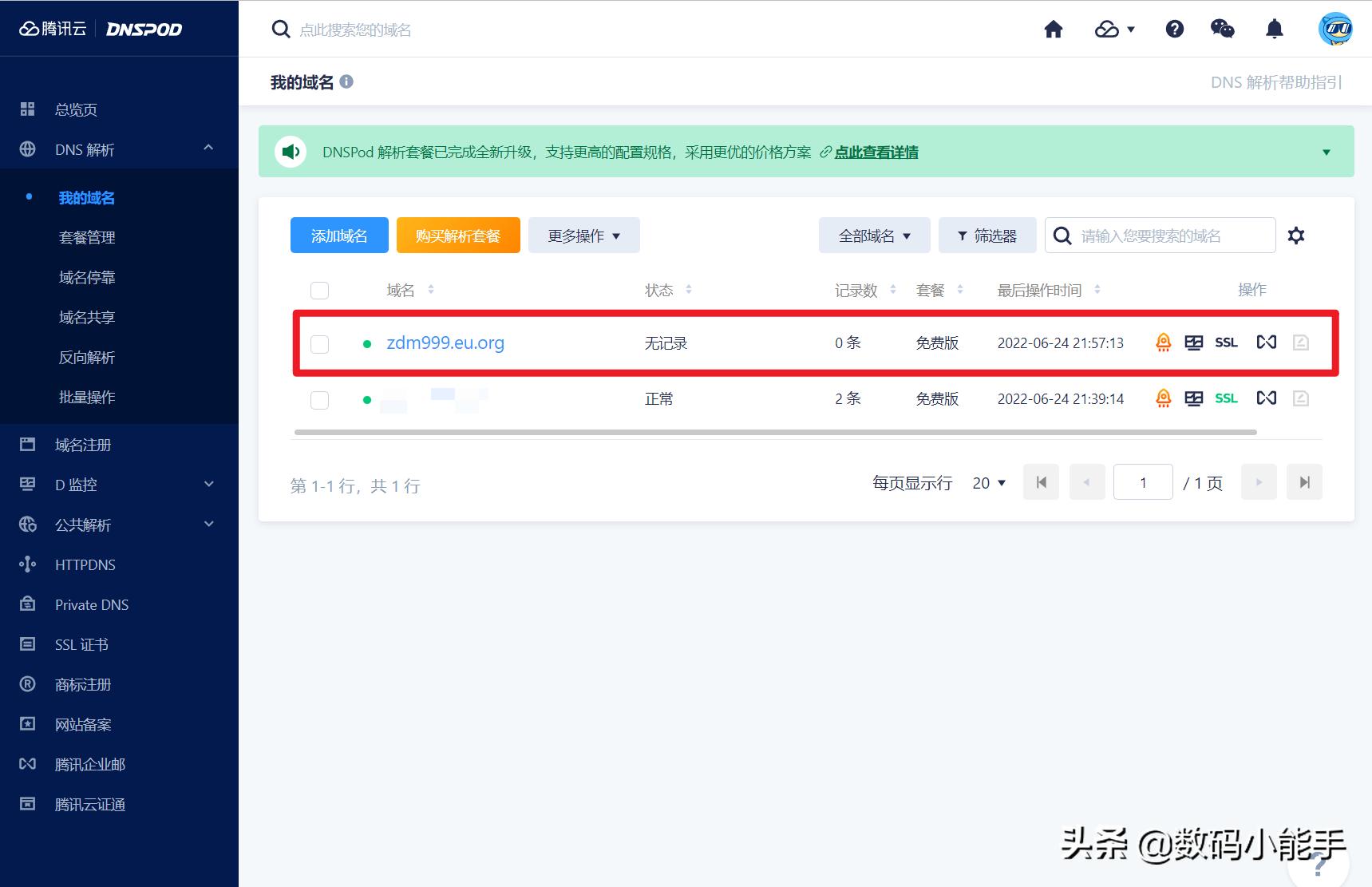 免费的域名要不要？教你获取免费的eu.org域名「申请教程」