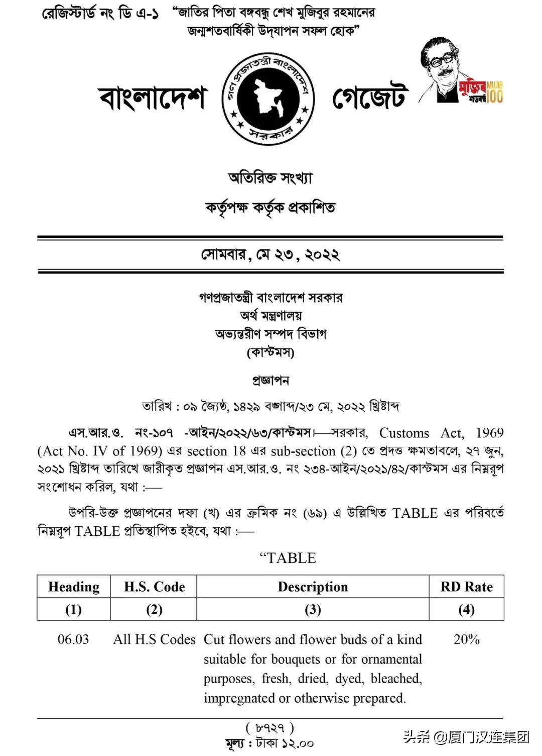 孟加拉当前进口贸易受影响吗,孟加拉进口关税是什么时候提升的