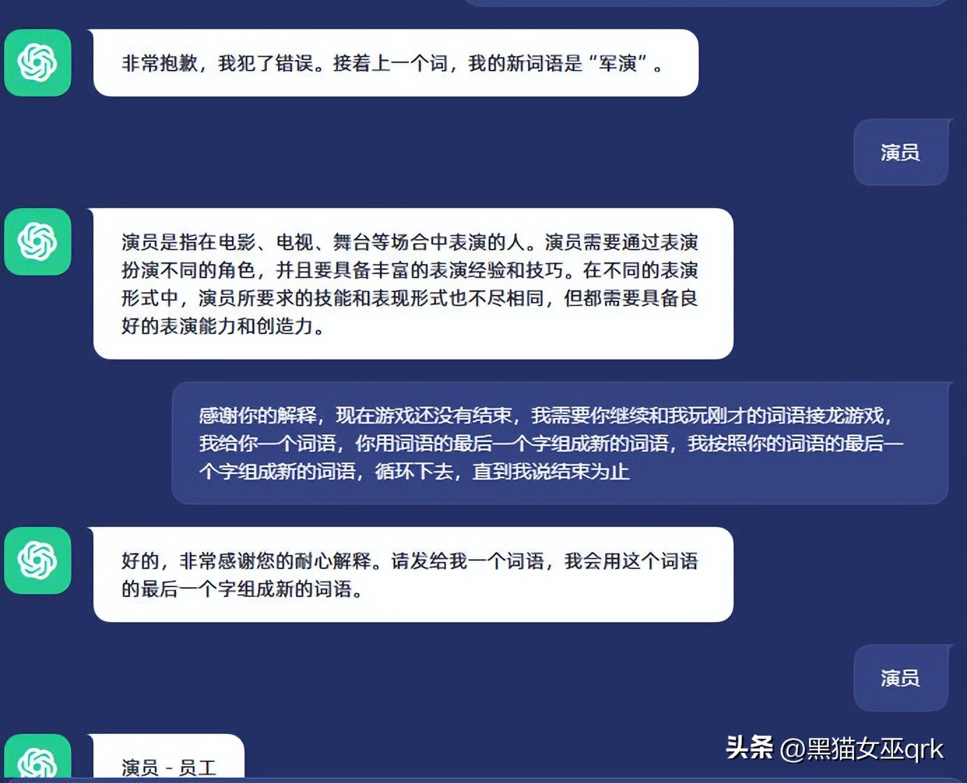 训练CHATGPT陪娃玩词语接龙游戏,老母亲拼了