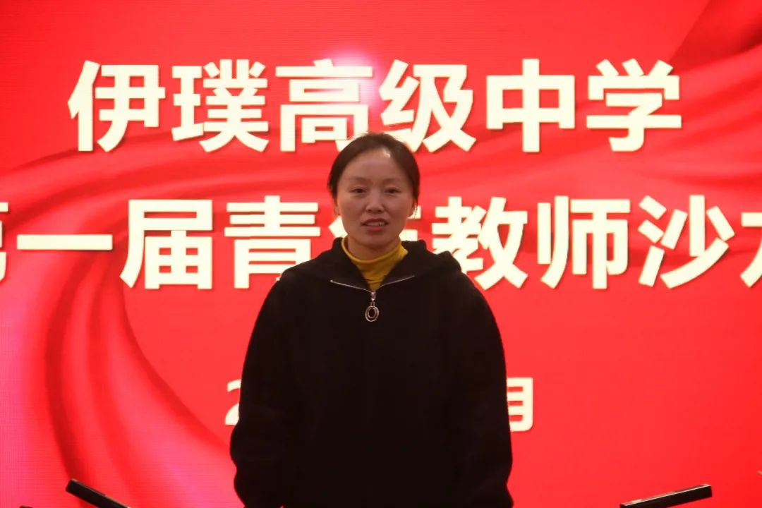 话心声共成长——记伊璞高中第一届青年教师沙龙会