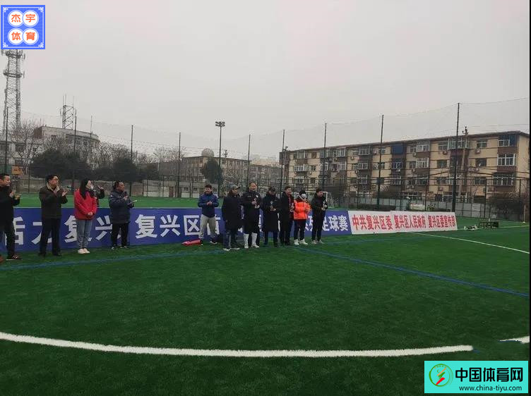 复兴杯足球比赛直播回放,邯郸市第一届复兴杯足球比赛