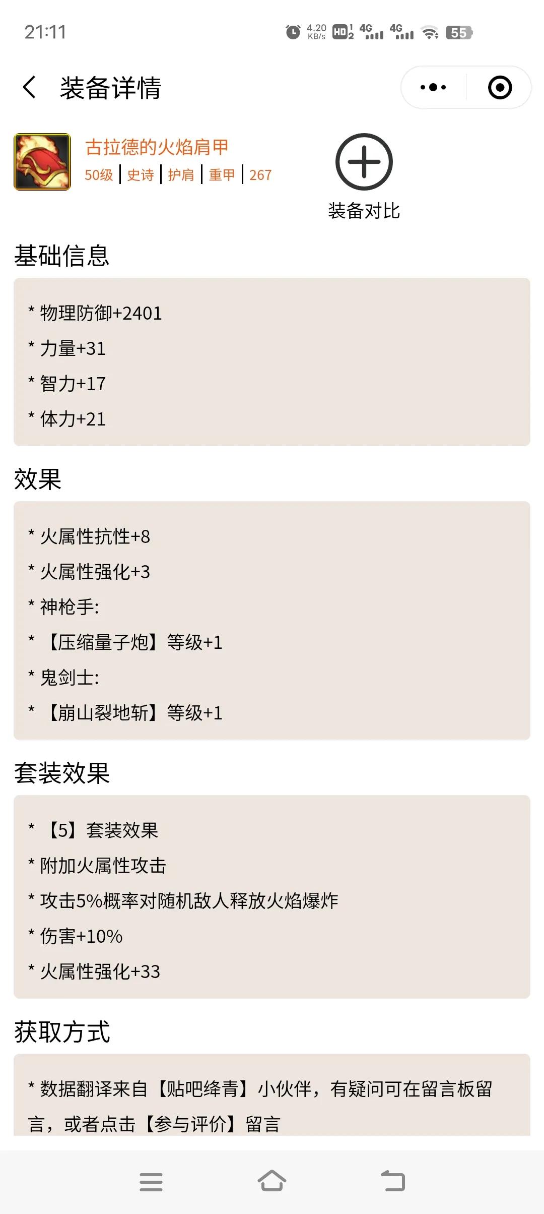 dnf手游50级防具对比,dnf手游50级ss防具排行