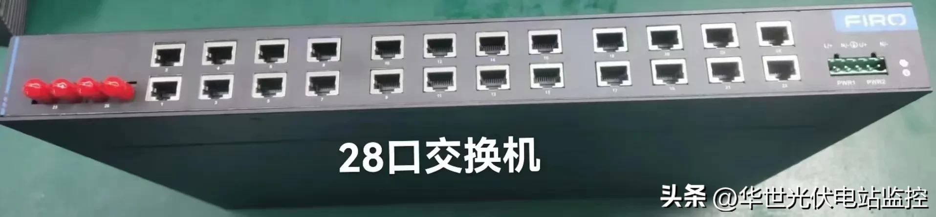 工业以太网交换机28口二层网管型EMC变电站的站控层和过程层网络