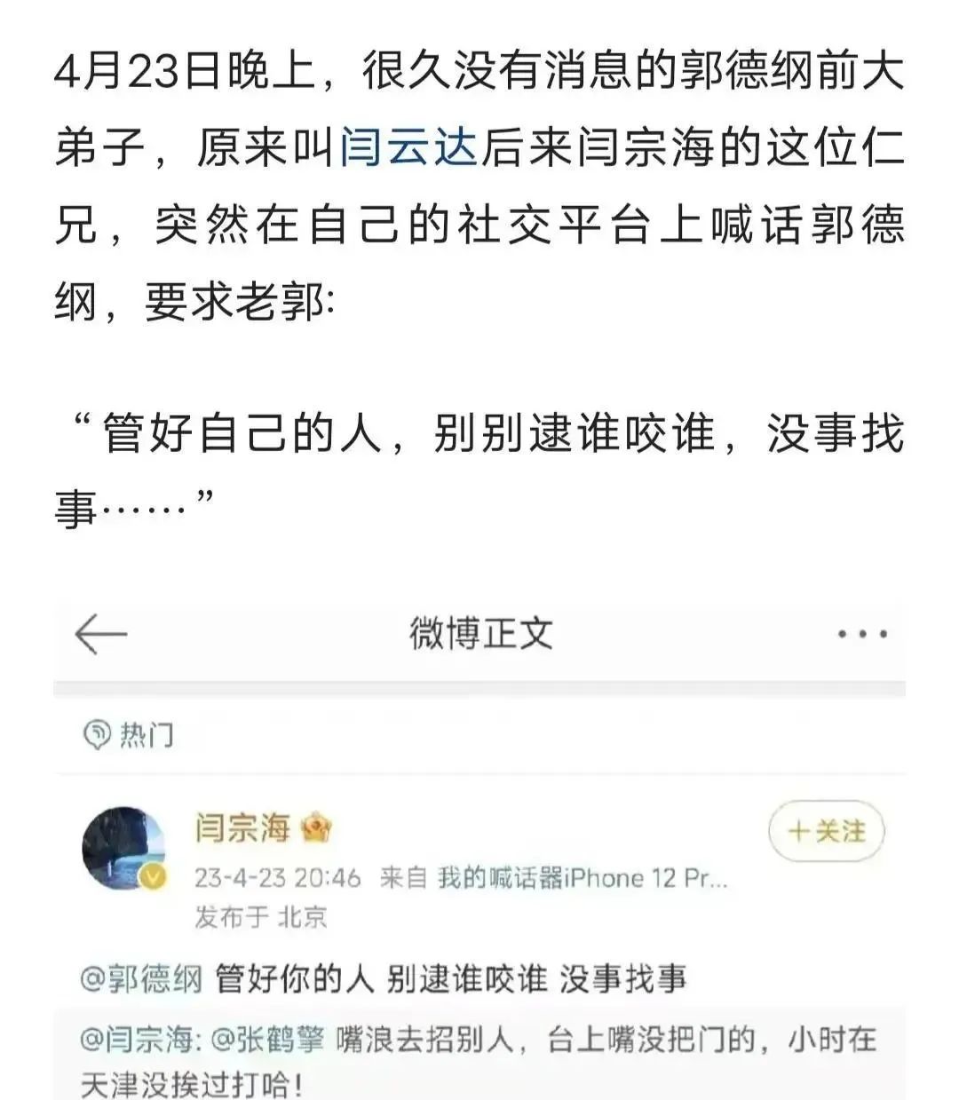闫云达和郭德纲是怎么回事,闫云达郭德纲最落魄的大弟子