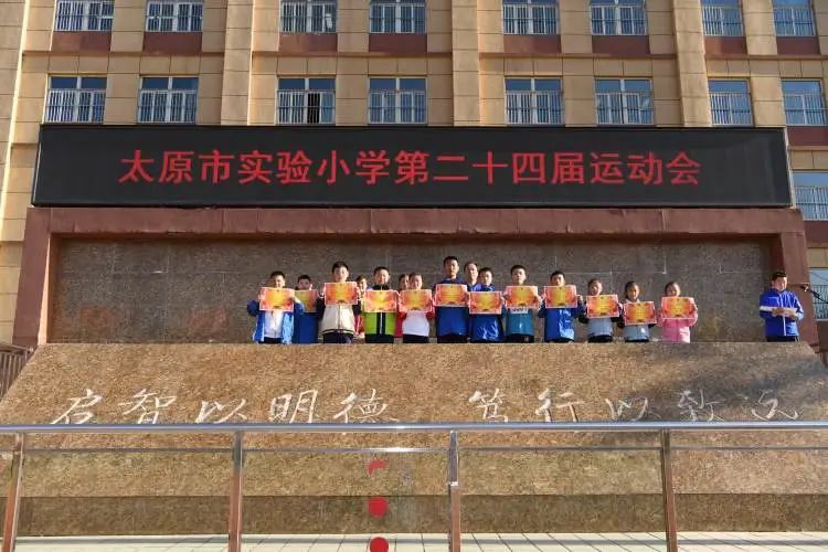 太原实验小学第二十二届校运会,太原市第四实验小学校运动会