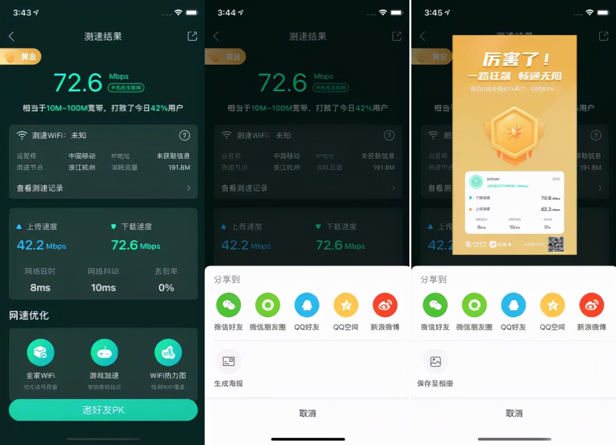 移动网络一键测速,移动如何在线测速