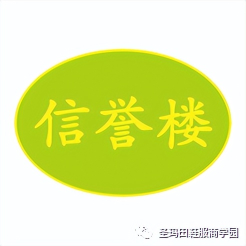 “信誉楼”百货是怎样炼成的？——修身齐家治国平天下