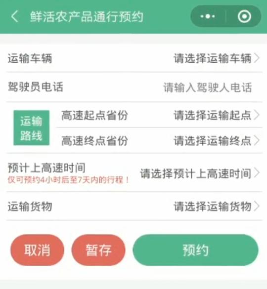 绿通车辆怎样预约,绿通车辆免费必须预约吗