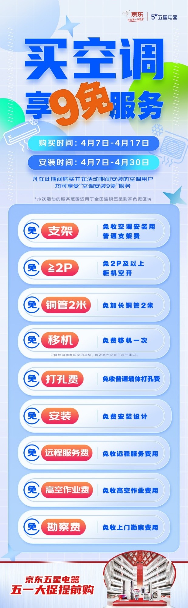 京东五星电器五一大促销火力全开,京东五一空调有活动吗