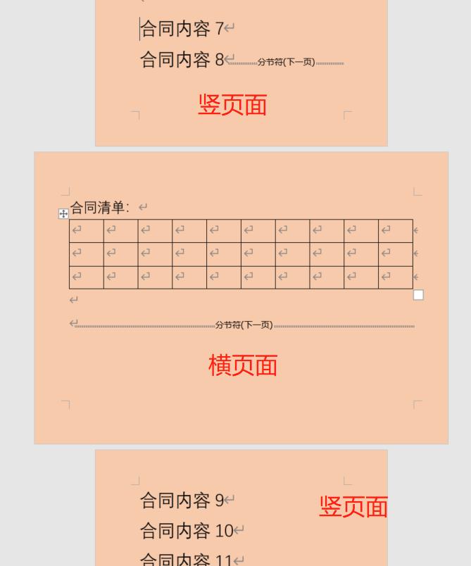 word文档插入横向页,word里面怎么插入横页