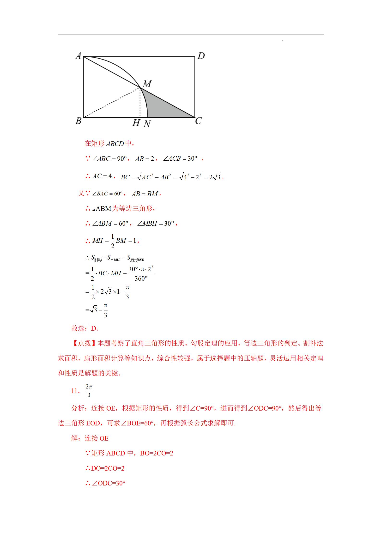 弧长和扇形面积中考题型及难度,中考数学扇形的面积讲解