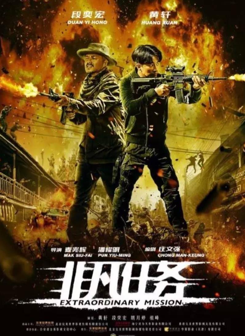 《非凡任务》：揭示*品毒**世界与人性的复杂冲突