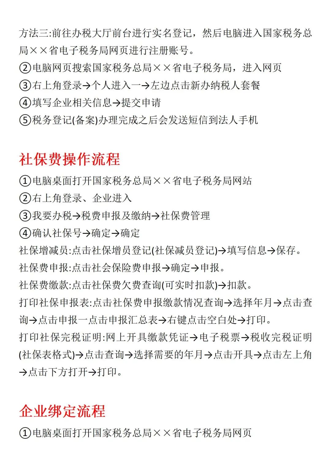 财务申报需要注意什么,财务必做的工作事项和流程