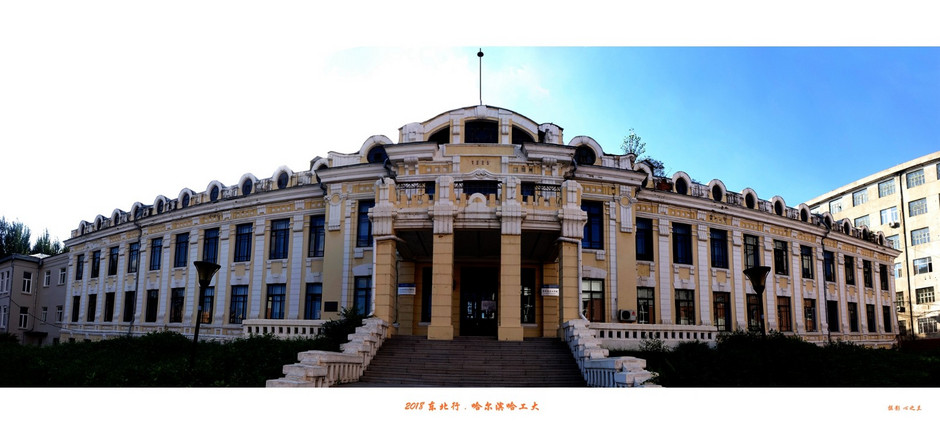 东三省行游影记（95）——哈尔滨工业大学