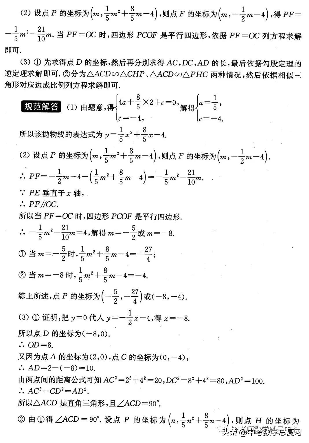 抛物线三角形相似问题,中考数学相似三角形综合题训练