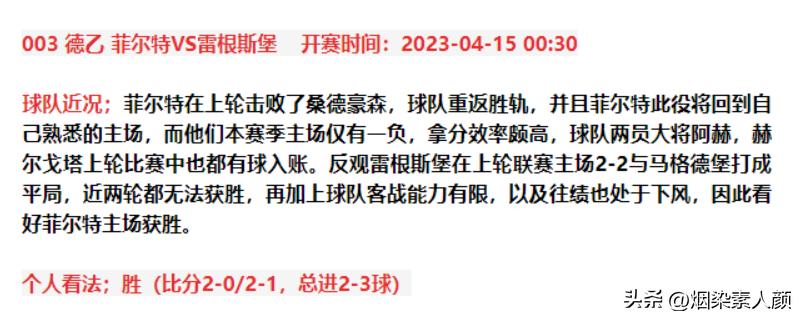竞彩足球4串一从什么时候开始的,4月2日竞彩足球预测