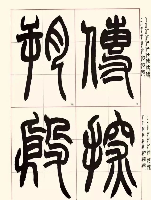 赵之谦用笔的四点启示,赵之谦篆书用笔