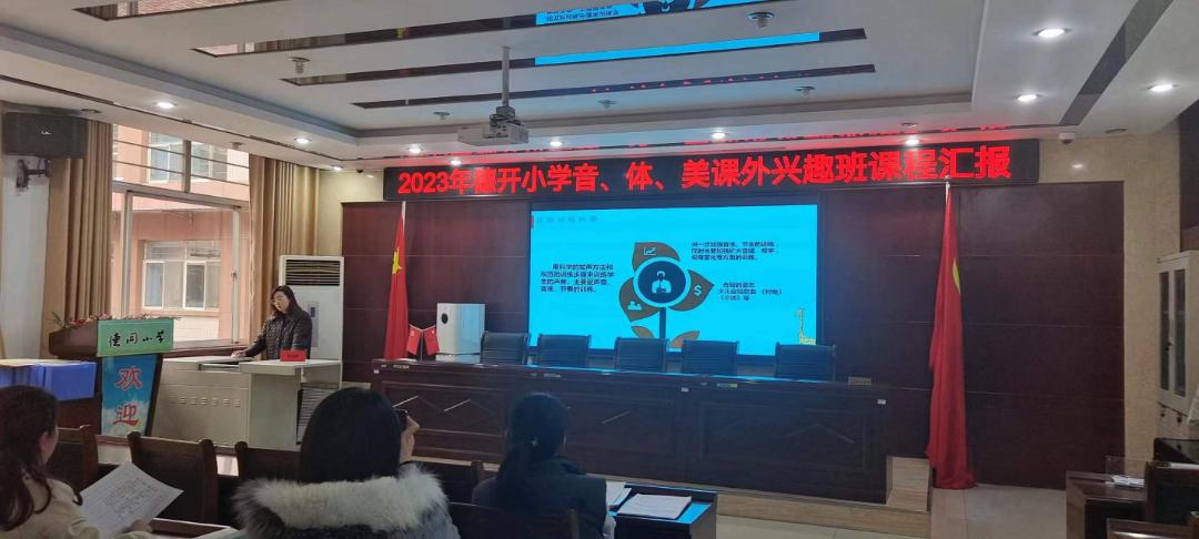 缤纷社团添活力，幸福童年绽光彩——德开小学音、体、美课外兴趣班课程汇报