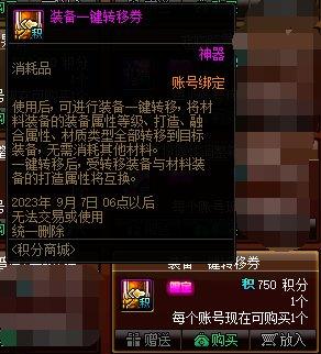 dnf装扮邮递装置可以跨界宠物吗,dnf稀有装扮跨界装置