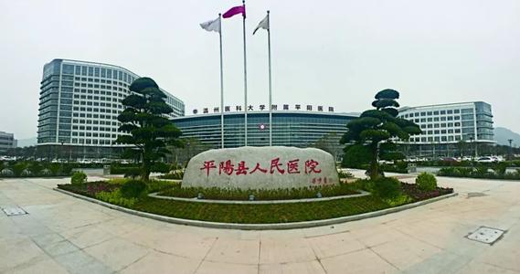 浙江温州医院排名第几,浙江省温州市最好的三甲医院