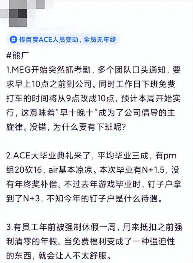 没落的贵族百度,打响取消年终奖第一枪......