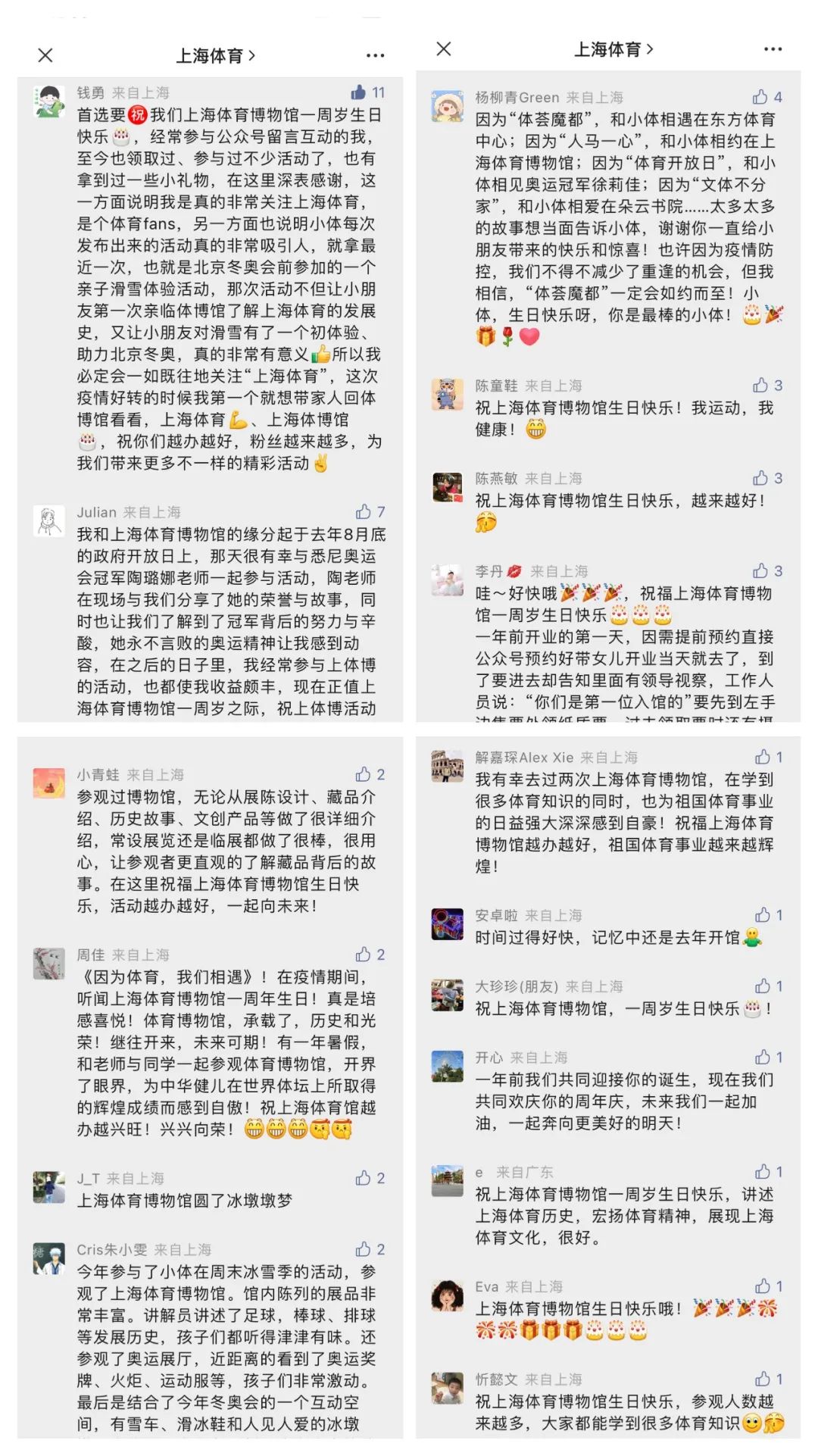 “限定版”藏品讲解+“限量版”生日蛋糕=上海体育博物馆奇妙夜粉丝招募！