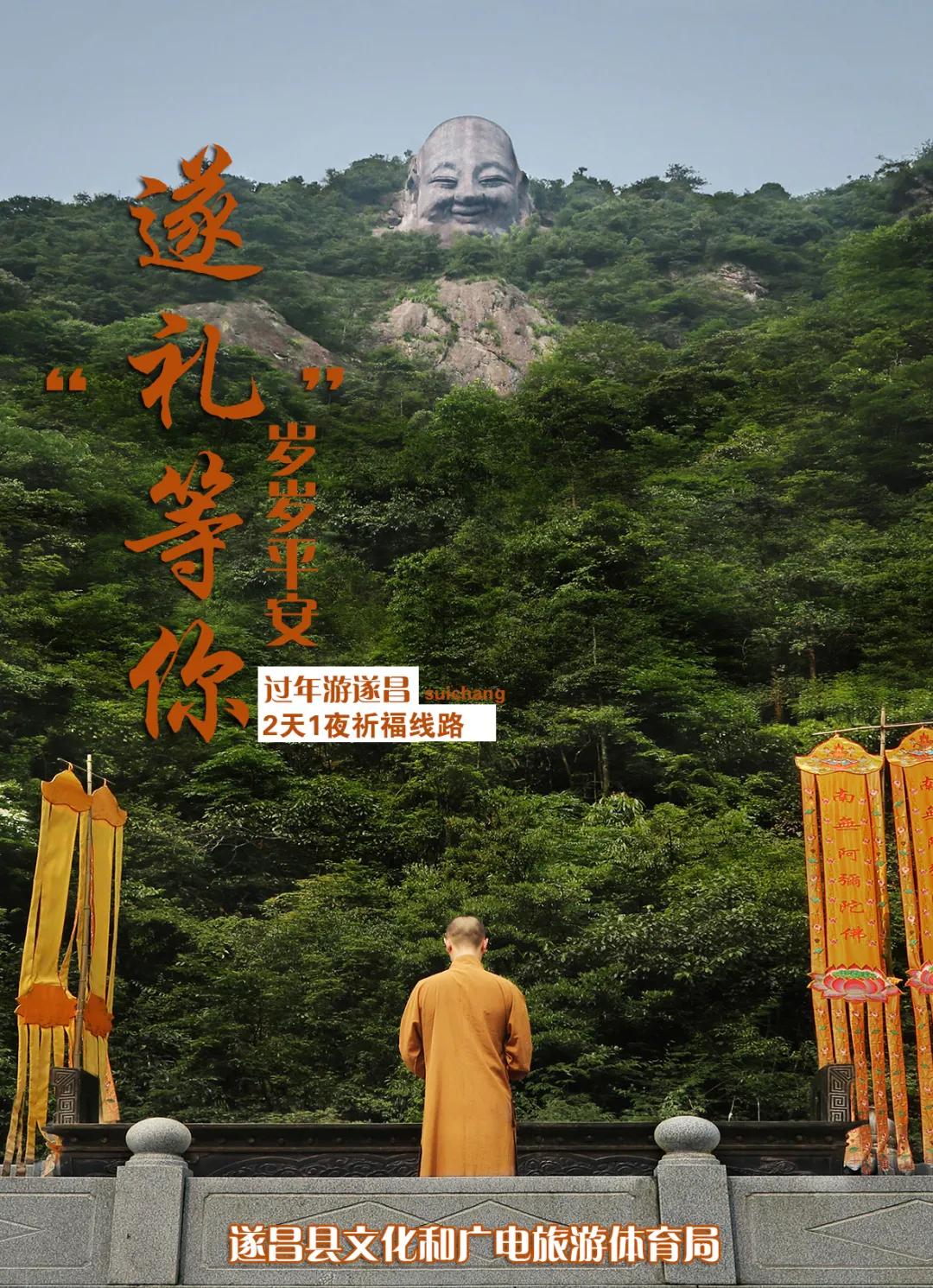 遂“礼等你”！祈福抱金砖品美食，两天一晚新春好运线路来啦~