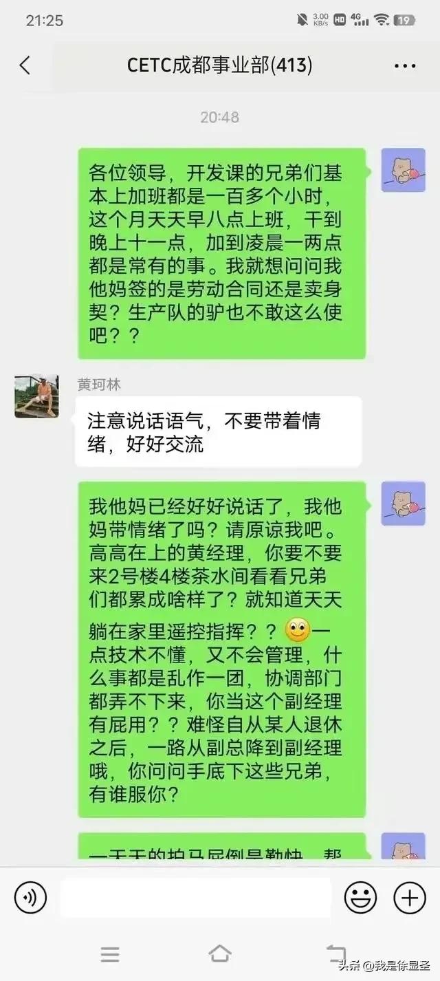 中电科加班事件真是谣言吗,中电科加班事件时间线