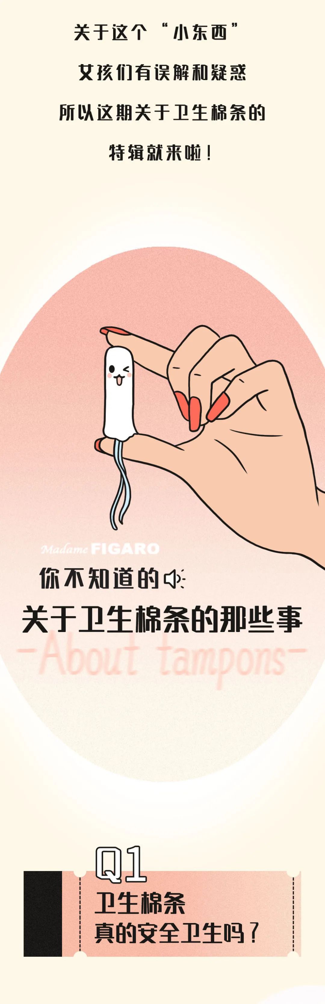 女生只要使用卫生棉条就不是处女了？或许和你想的不同！