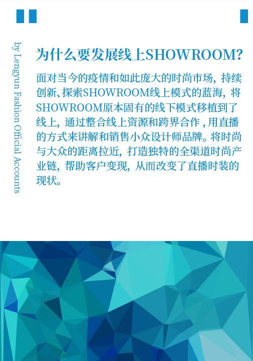疫情期间，我如何利用线上SHOWROOM帮设计师们销掉了库存？