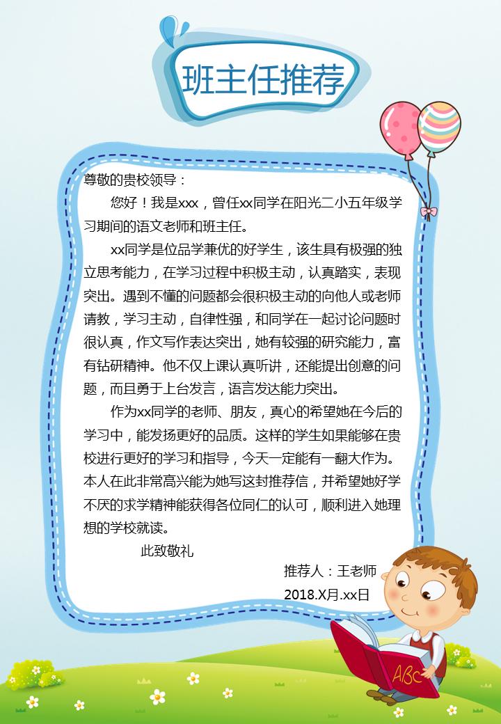 ppt自我介绍模板学生小升初,小升初自我介绍ppt