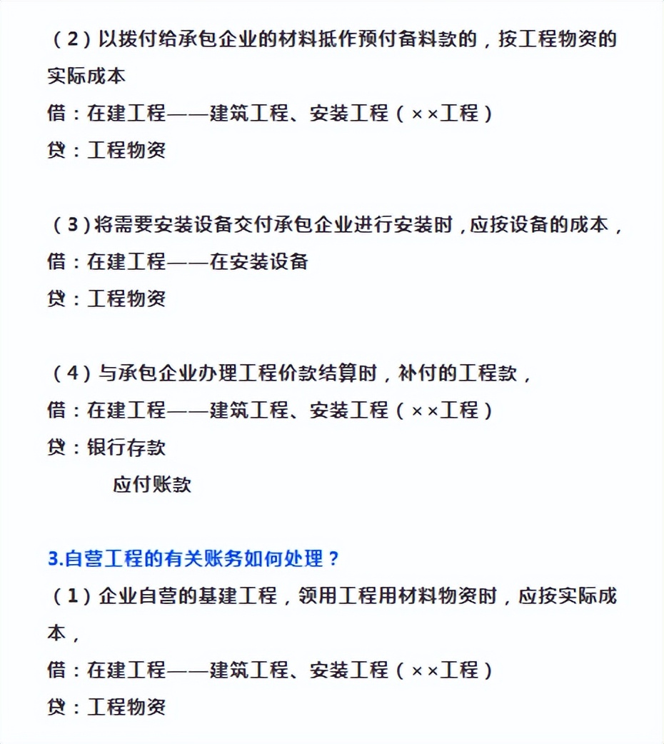 建筑财务与成本核算,建筑行业成本会计做账