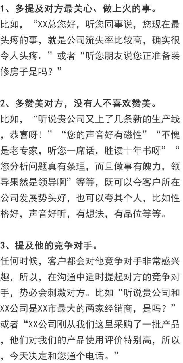 餐饮加盟电话销售话术技巧课件,全屋定制电话销售技巧和话术