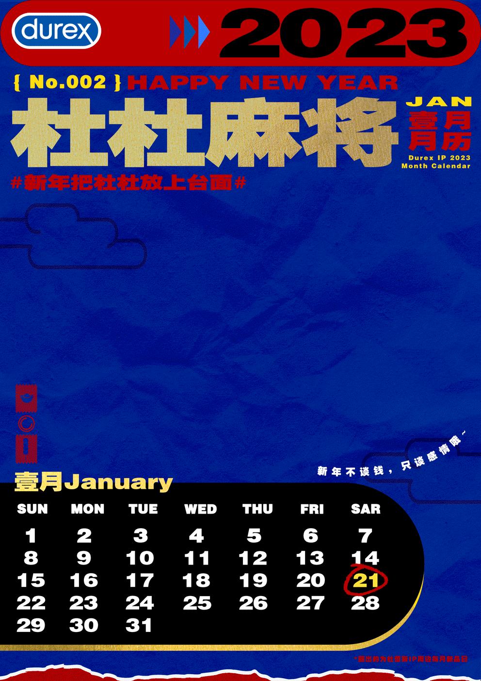 杜蕾斯麻将海报,杜蕾斯打麻将广告