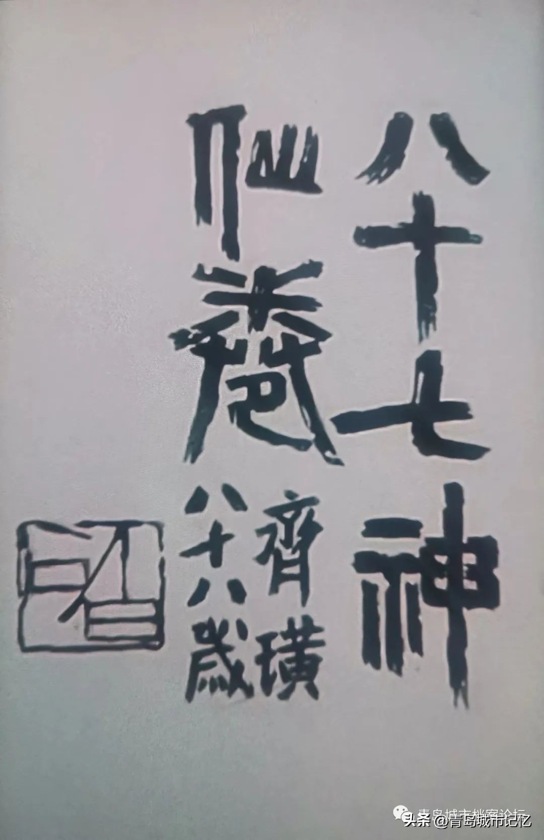 西镇的历史,西镇最出名的人物