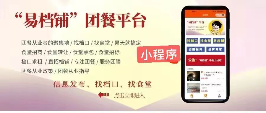 易档铺：企业选择食堂承包商，需要注意哪些事项？