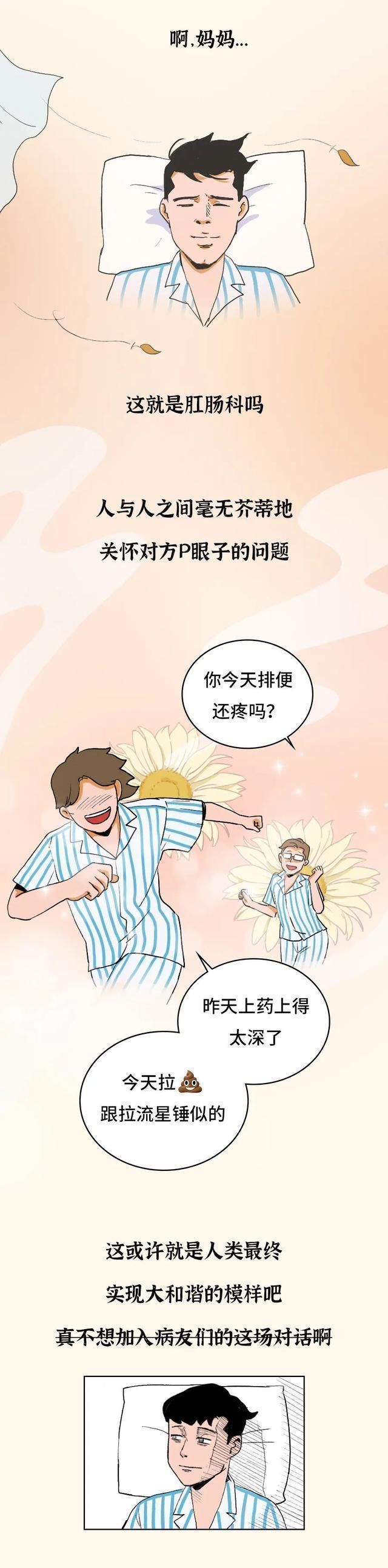 割痔疮漫画搞笑,割痔疮手术搞笑漫画