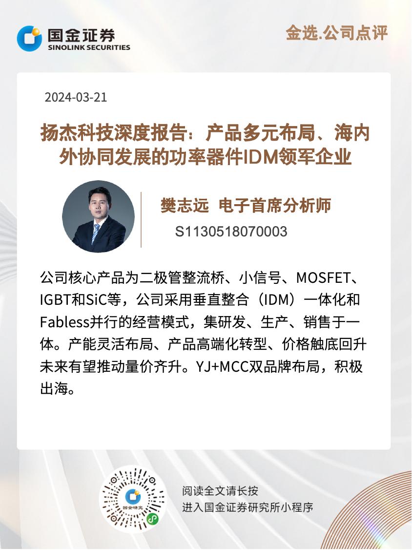 扬杰科技深度分析,2021年扬杰科技深度分析