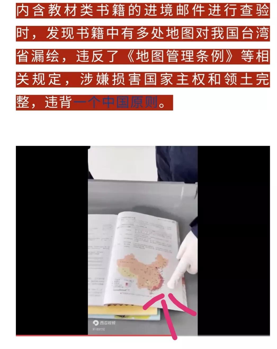 一批进口教材没有绘台湾省
