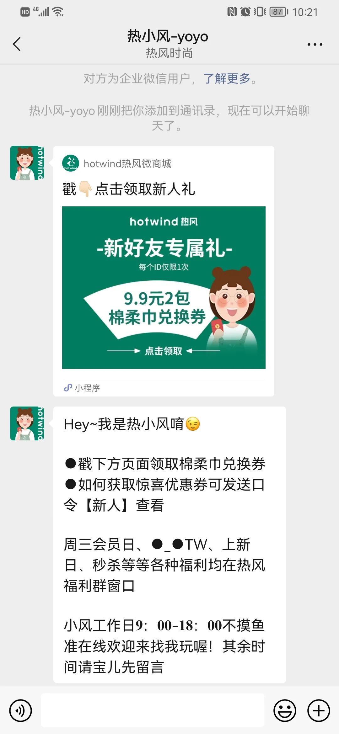 2年积累千万私域用户，GMV超2亿，热风的私域好在哪里？