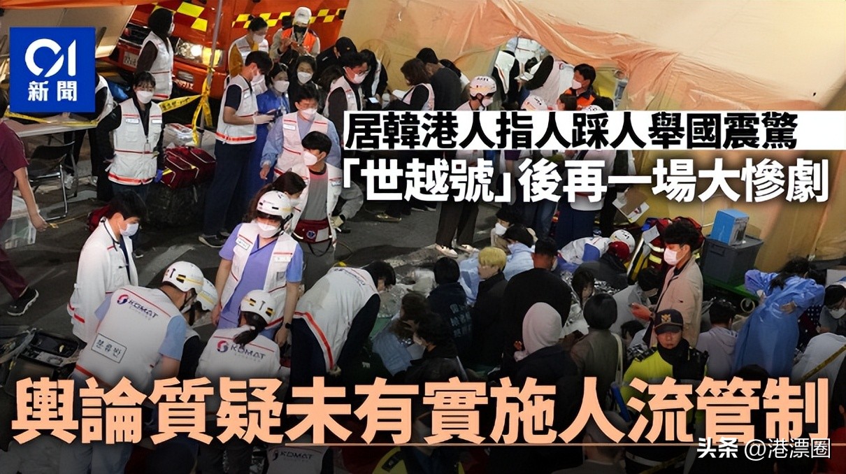 轰动全球的*踏事踩**故，彻底改变了香港