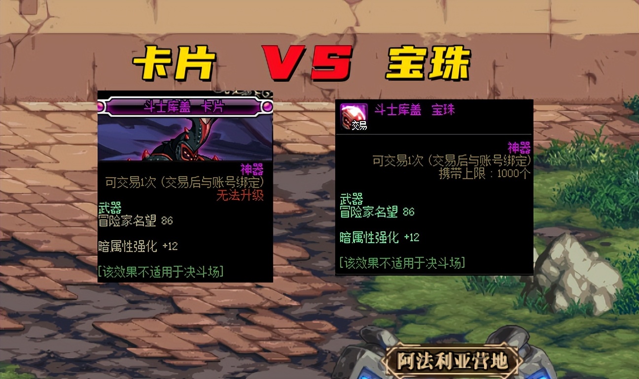 dnf宝珠和卡片有什么区别吗,dnf宝珠附魔和卡片的区别