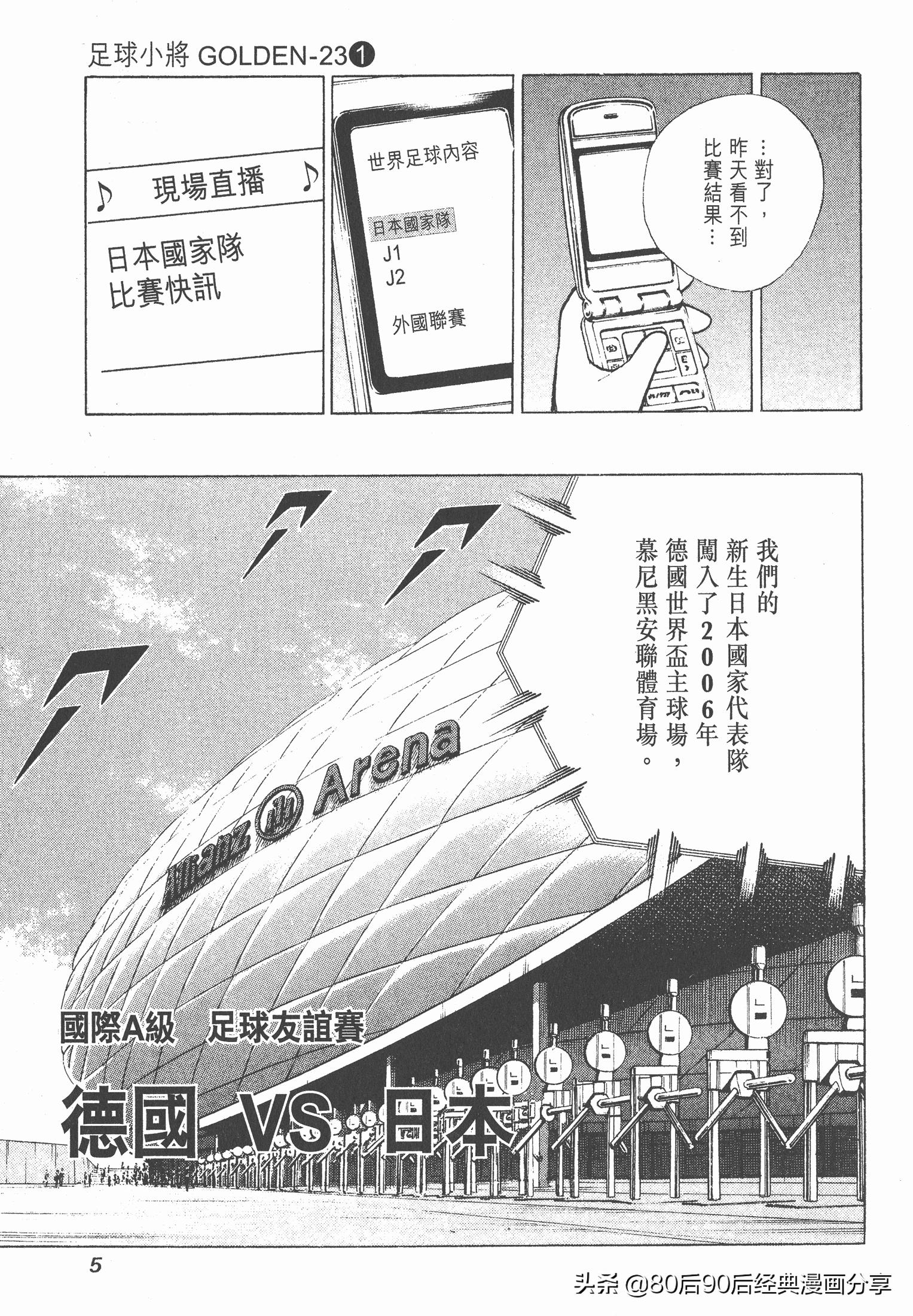 足球小將.GOLDEN-23卷001上