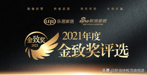 金致奖｜和乐门业荣获「2021家居产业质量标杆品牌」称号