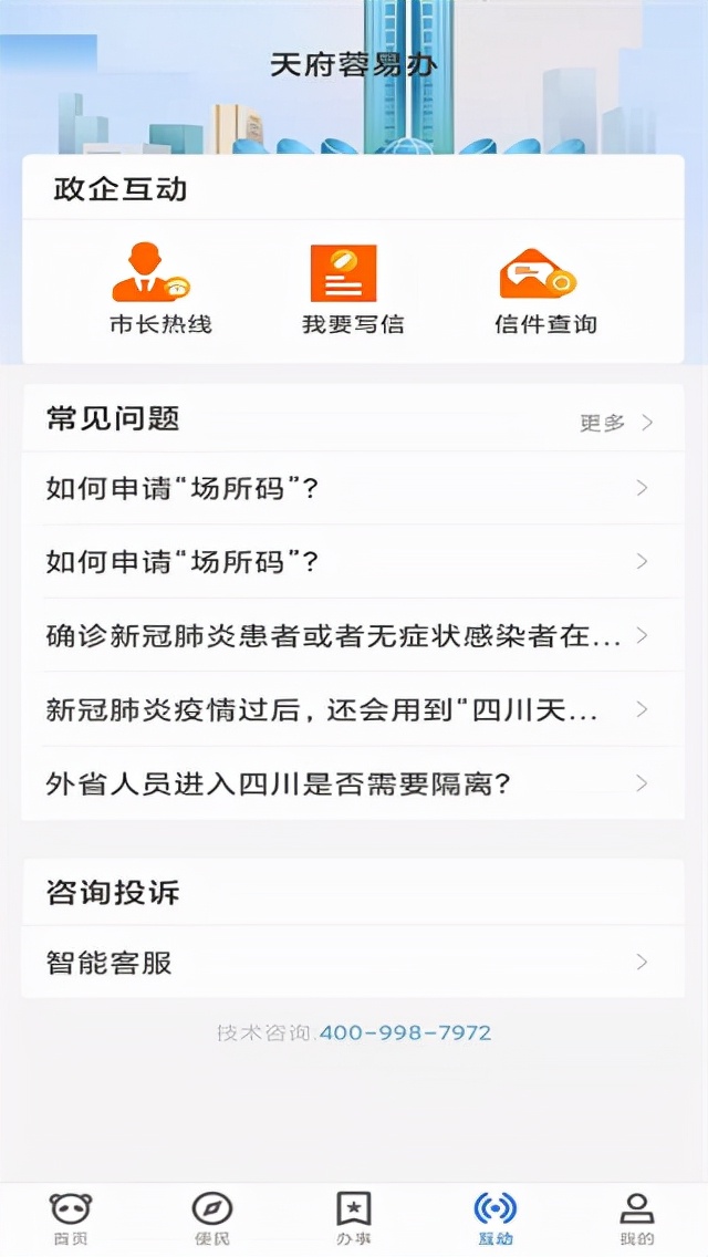 下载天府蓉易办,天府蓉易办app是哪个部门做的