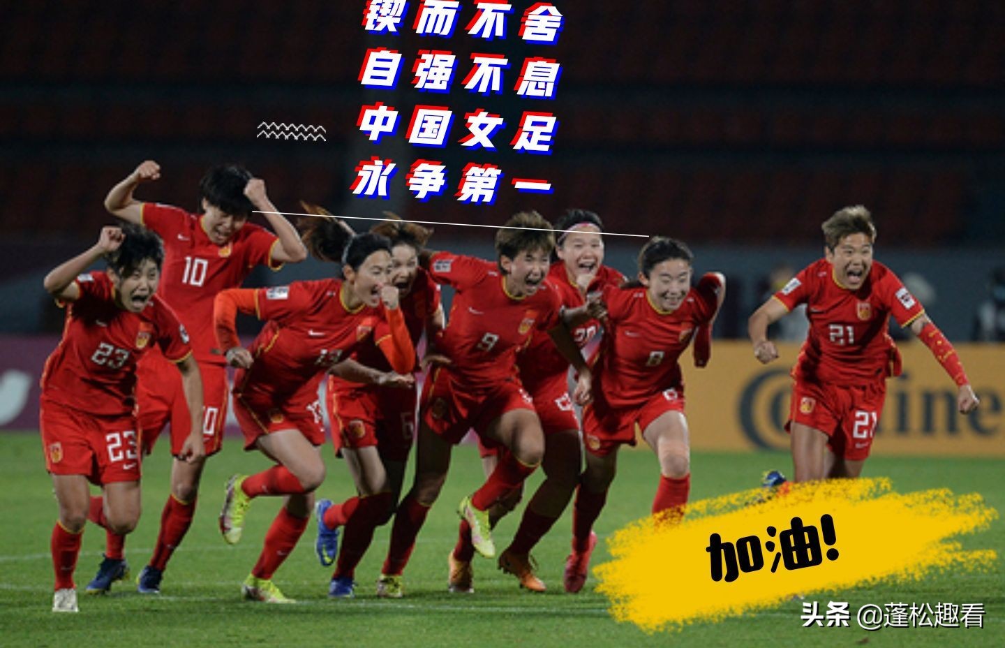 中国女足绝杀韩国队进军东京,女足亚洲杯中国队对日本队直播