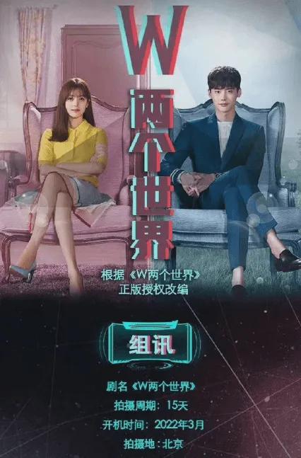 内地版《W两个世界》开播，被嘲自取其辱，网友：那可是李钟硕