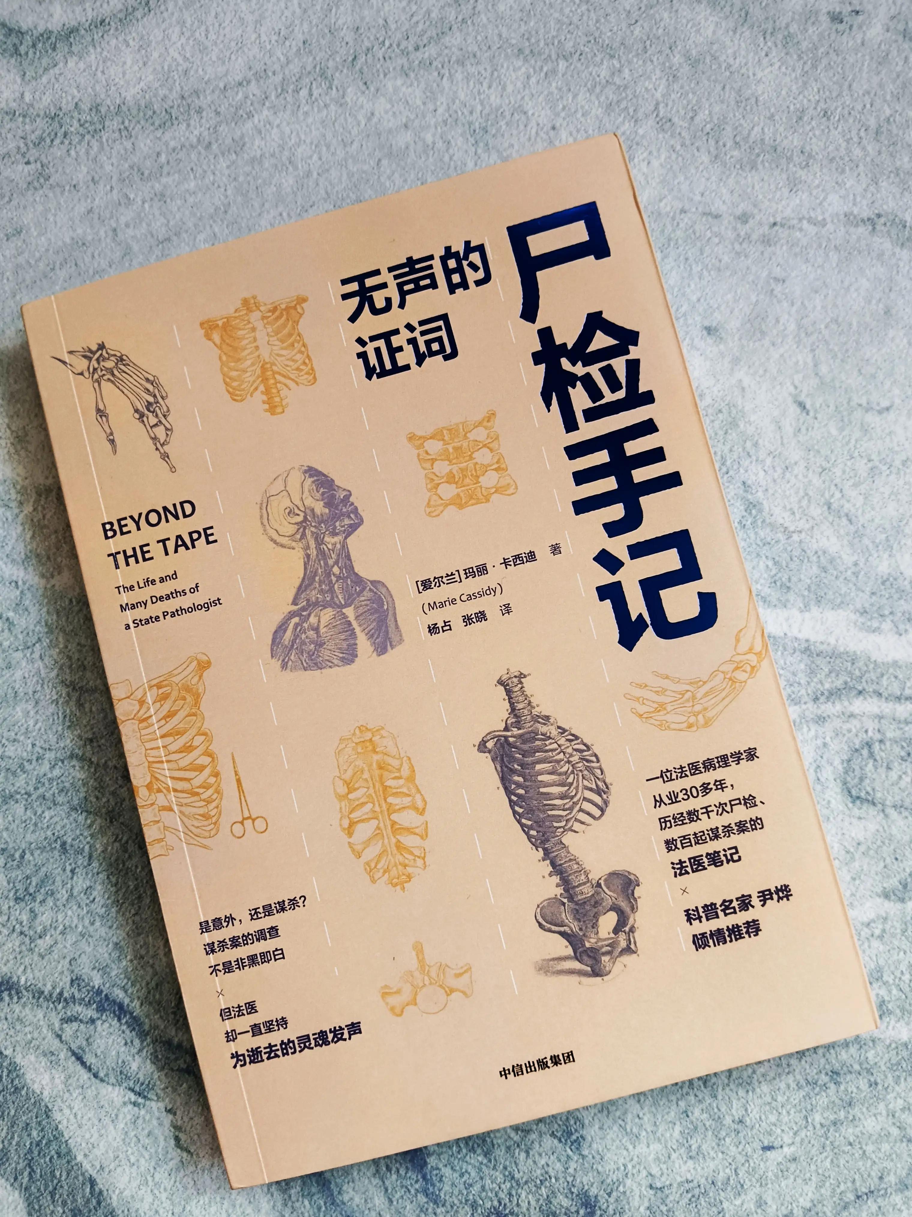走进医学解剖,走近法医的真实故事
