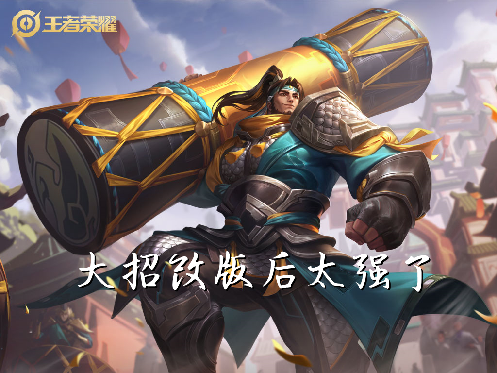 巅峰赛高端局怎么都喜欢张飞辅助,辅助张飞东皇太乙