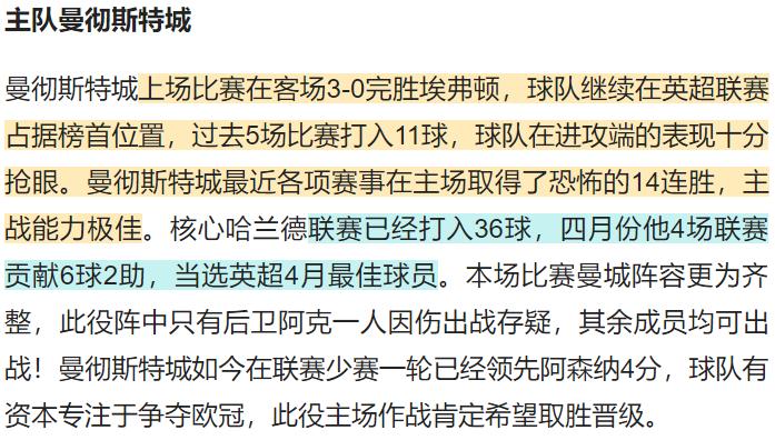 竞彩曼城vs阿森纳,竞彩曼城对切尔西比赛结果